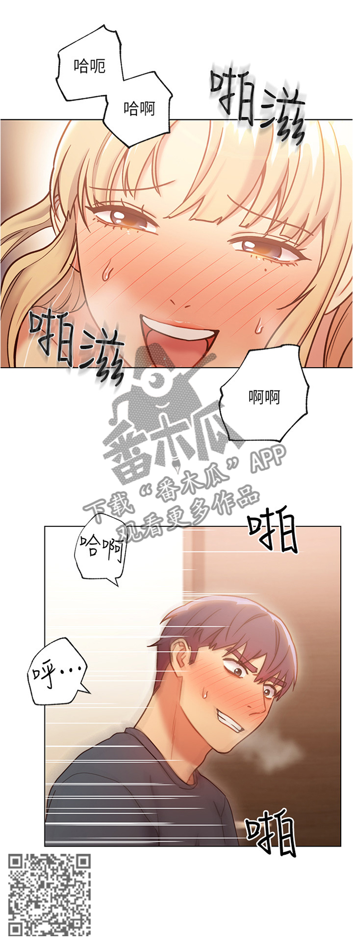 《网络因缘》漫画最新章节第48章：你觉得可以吗免费下拉式在线观看章节第【1】张图片