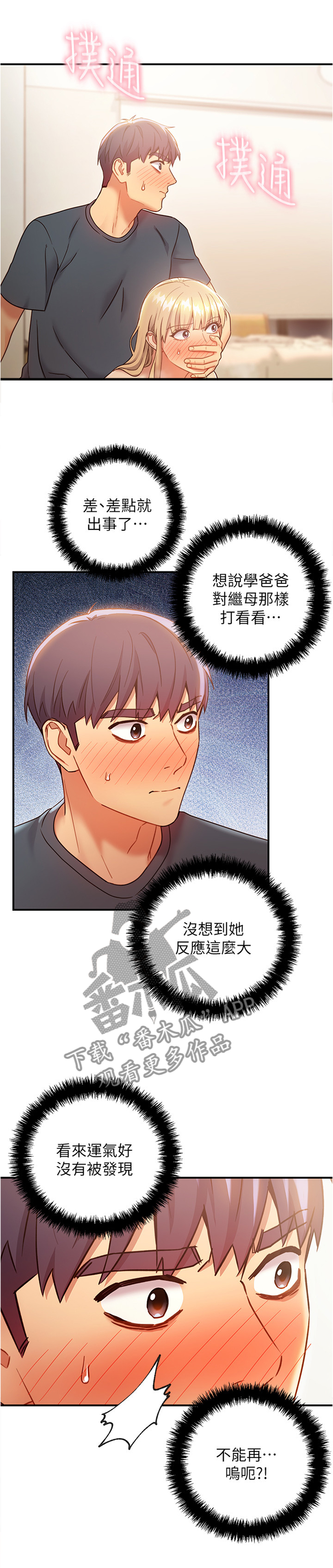 《网络因缘》漫画最新章节第49章：口误免费下拉式在线观看章节第【6】张图片