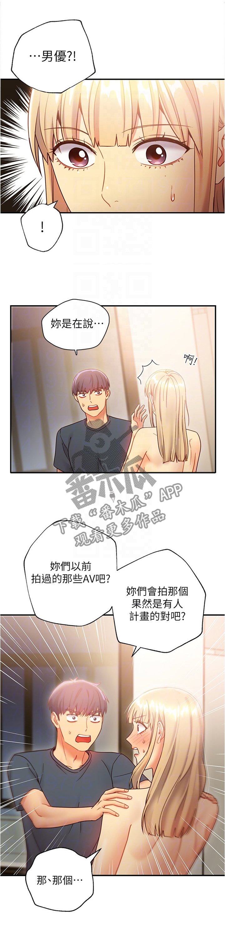 《网络因缘》漫画最新章节第50章：不行免费下拉式在线观看章节第【2】张图片