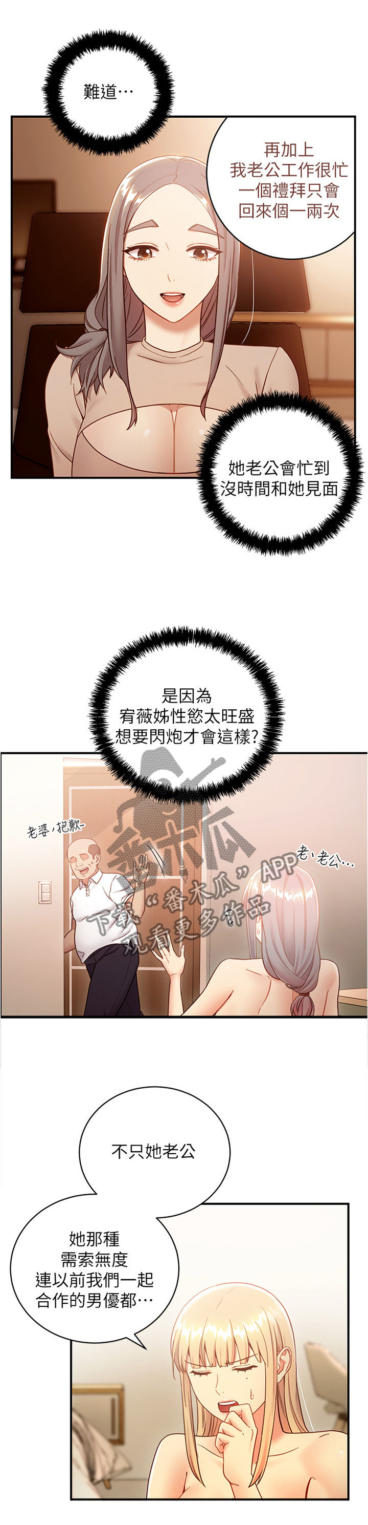 《网络因缘》漫画最新章节第50章：不行免费下拉式在线观看章节第【3】张图片