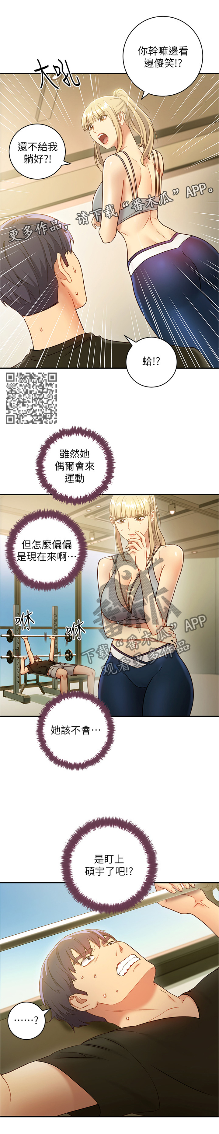 《网络因缘》漫画最新章节第53章：被盯上的男人免费下拉式在线观看章节第【5】张图片