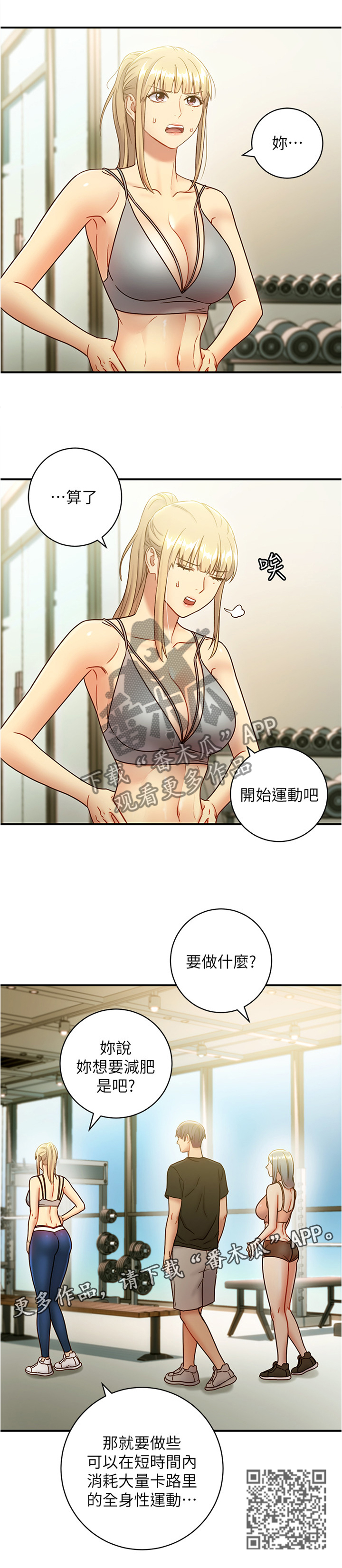 《网络因缘》漫画最新章节第53章：被盯上的男人免费下拉式在线观看章节第【1】张图片