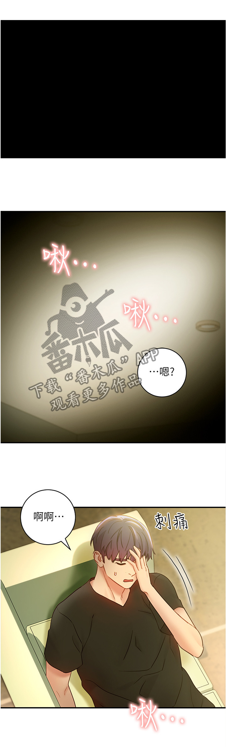 《网络因缘》漫画最新章节第55章：用力过猛免费下拉式在线观看章节第【4】张图片