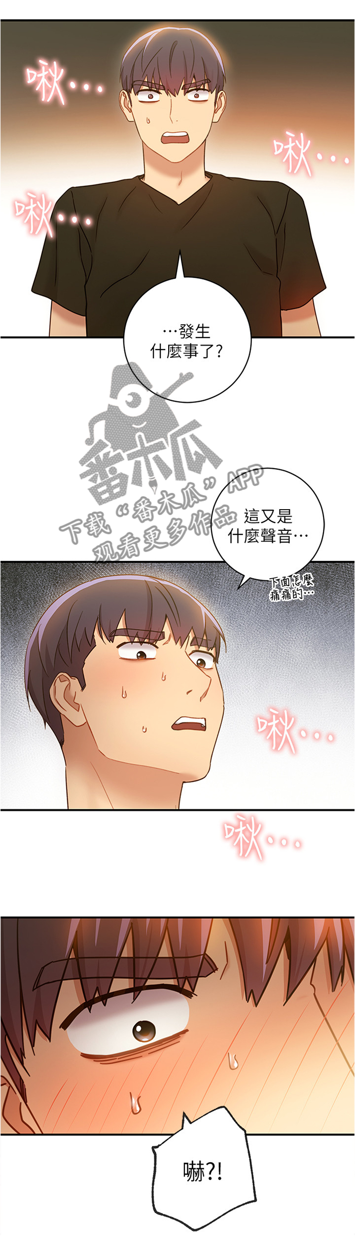 《网络因缘》漫画最新章节第55章：用力过猛免费下拉式在线观看章节第【2】张图片