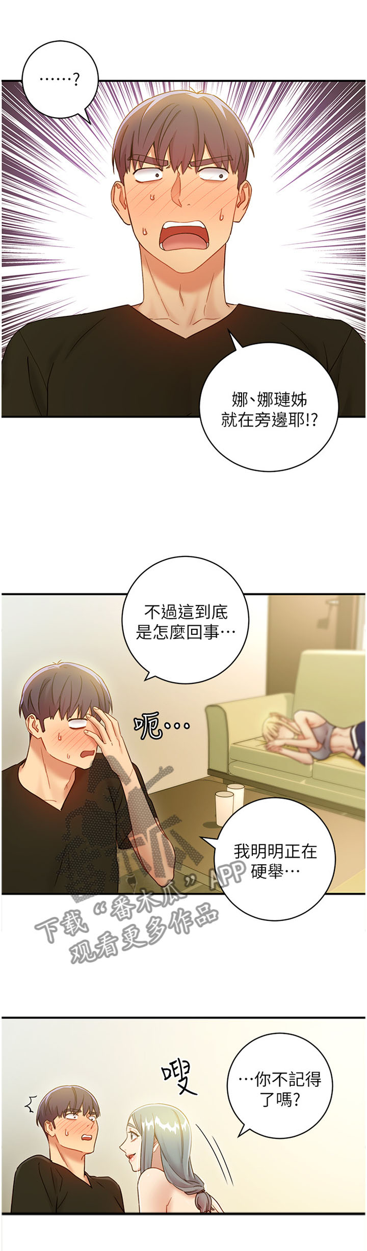 《网络因缘》漫画最新章节第56章：满足我免费下拉式在线观看章节第【7】张图片