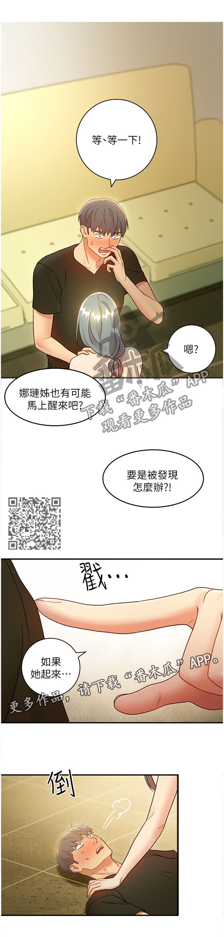 【网络因缘】漫画-（第56章：满足我）章节漫画下拉式图片-5.jpg