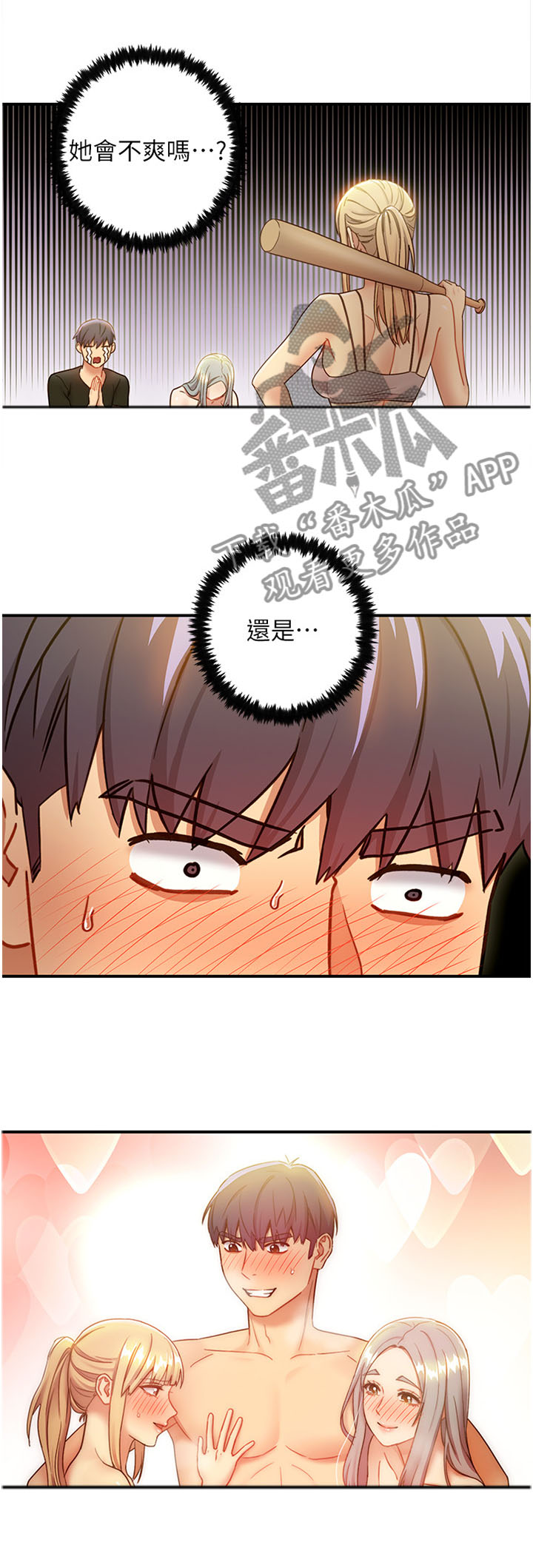 《网络因缘》漫画最新章节第58章：我一直寻找的感觉免费下拉式在线观看章节第【2】张图片