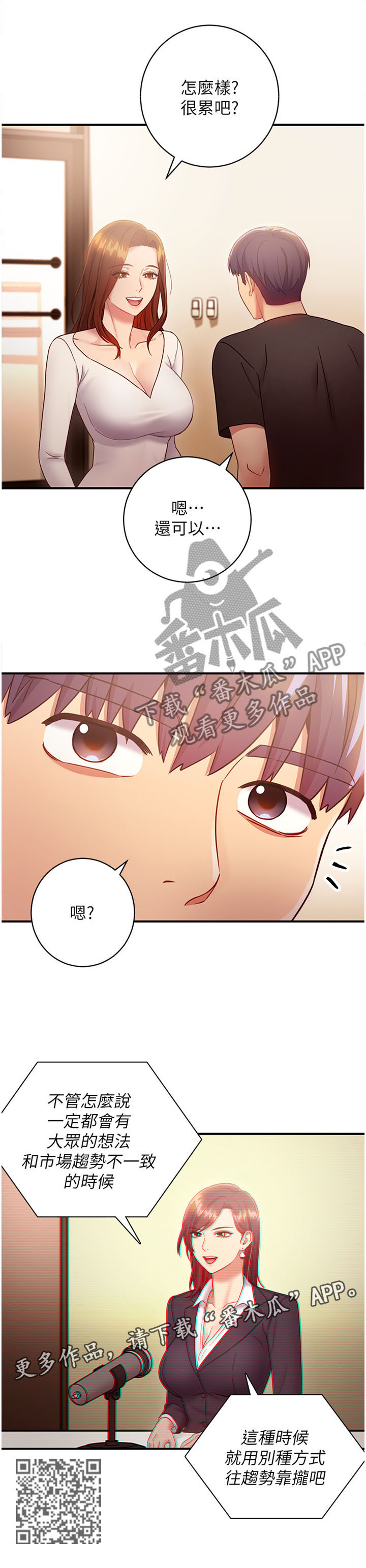 《网络因缘》漫画最新章节第59章：昏睡免费下拉式在线观看章节第【1】张图片