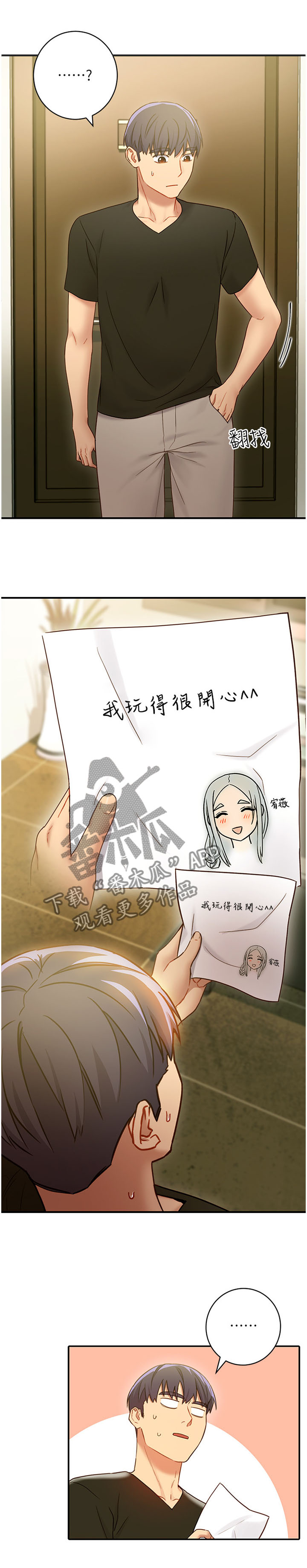 《网络因缘》漫画最新章节第59章：昏睡免费下拉式在线观看章节第【3】张图片