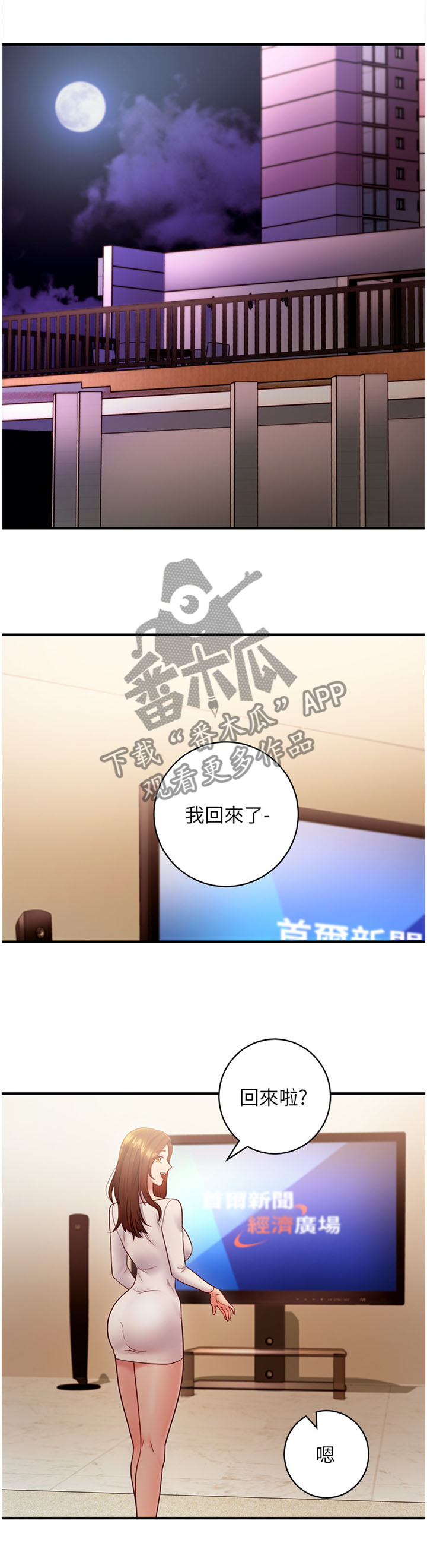 《网络因缘》漫画最新章节第59章：昏睡免费下拉式在线观看章节第【2】张图片