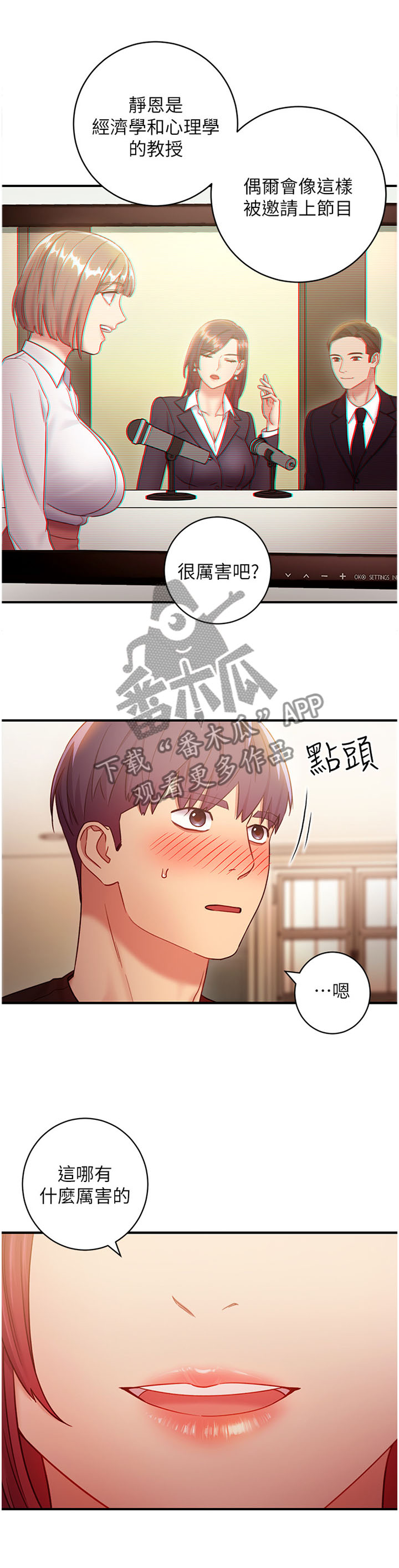 《网络因缘》漫画最新章节第60章：真正厉害的人免费下拉式在线观看章节第【7】张图片