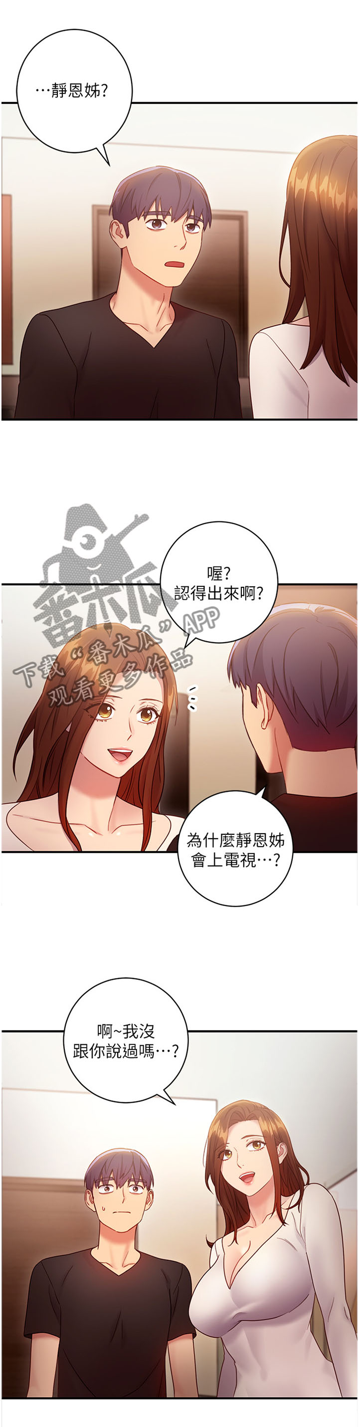 《网络因缘》漫画最新章节第60章：真正厉害的人免费下拉式在线观看章节第【8】张图片