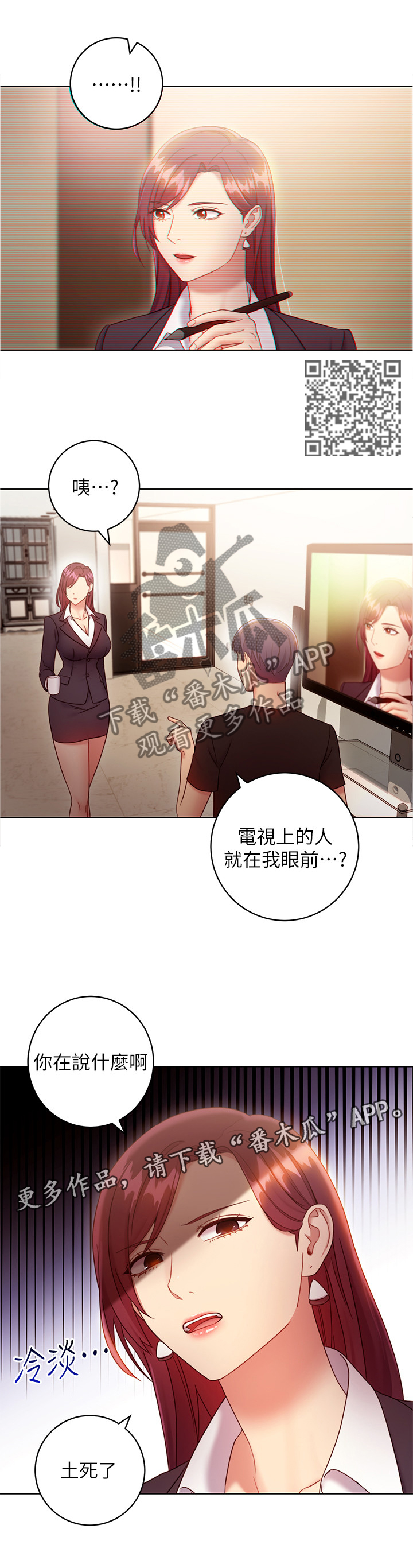 《网络因缘》漫画最新章节第60章：真正厉害的人免费下拉式在线观看章节第【4】张图片