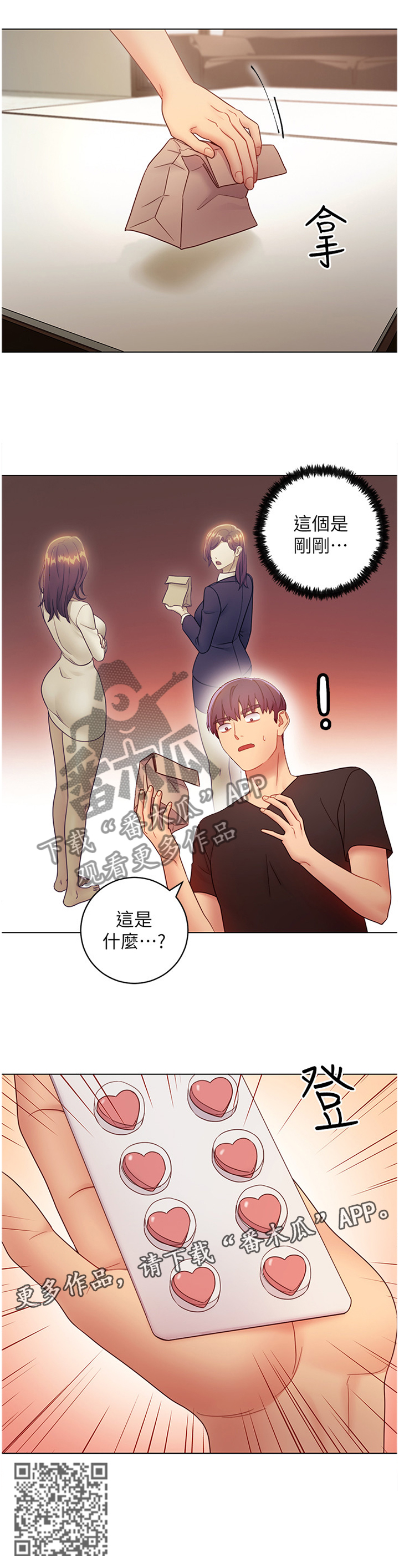 《网络因缘》漫画最新章节第61章：神秘包裹免费下拉式在线观看章节第【1】张图片