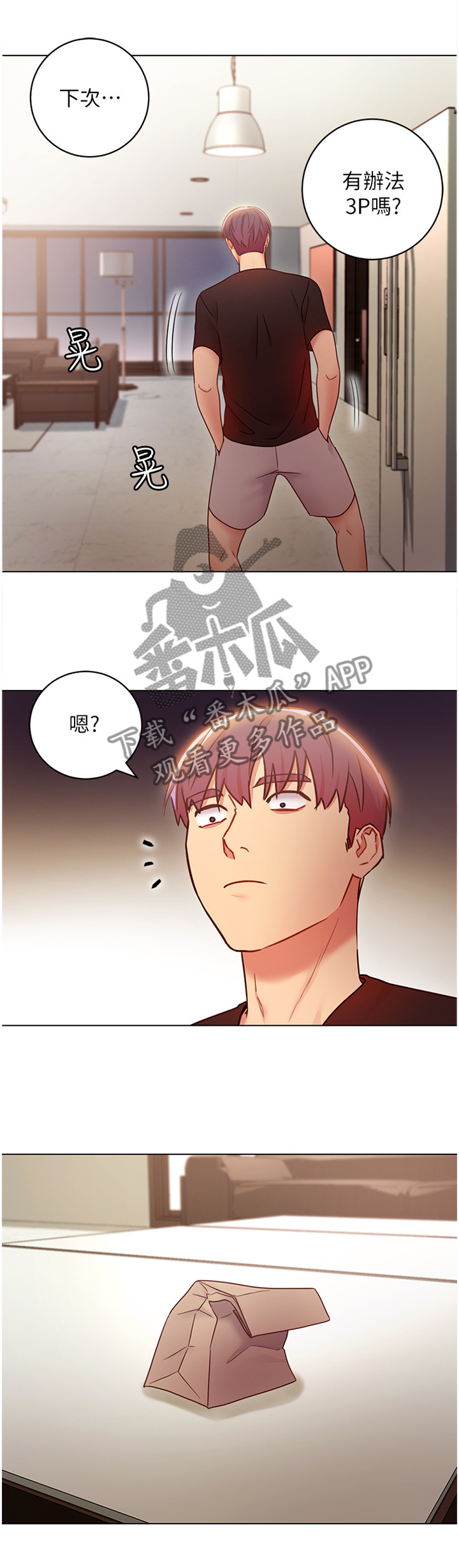 《网络因缘》漫画最新章节第61章：神秘包裹免费下拉式在线观看章节第【2】张图片