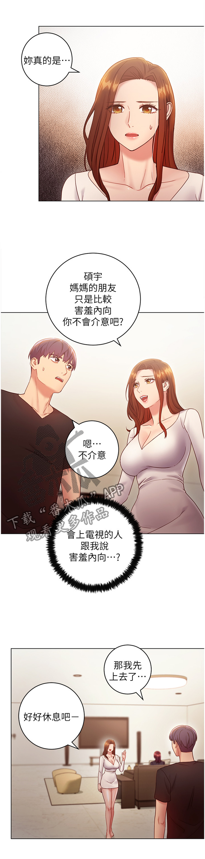 《网络因缘》漫画最新章节第61章：神秘包裹免费下拉式在线观看章节第【8】张图片