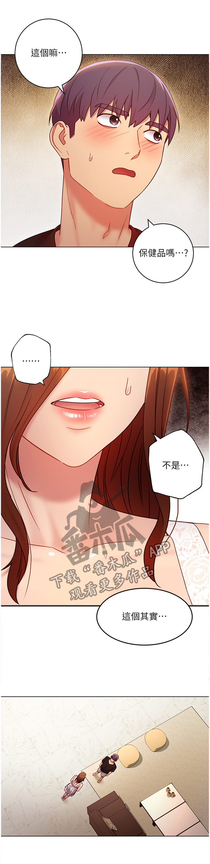 【网络因缘】漫画-（第63章：将计就计）章节漫画下拉式图片-第6张图片