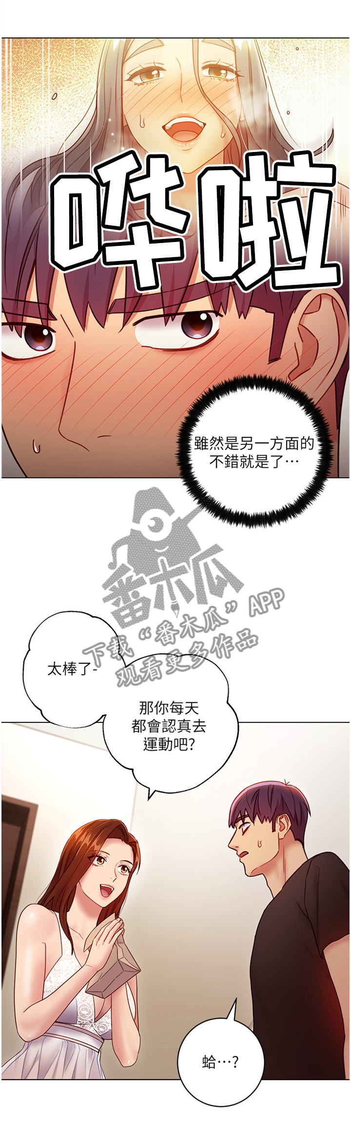 《网络因缘》漫画最新章节第64章：舒缓身心免费下拉式在线观看章节第【7】张图片