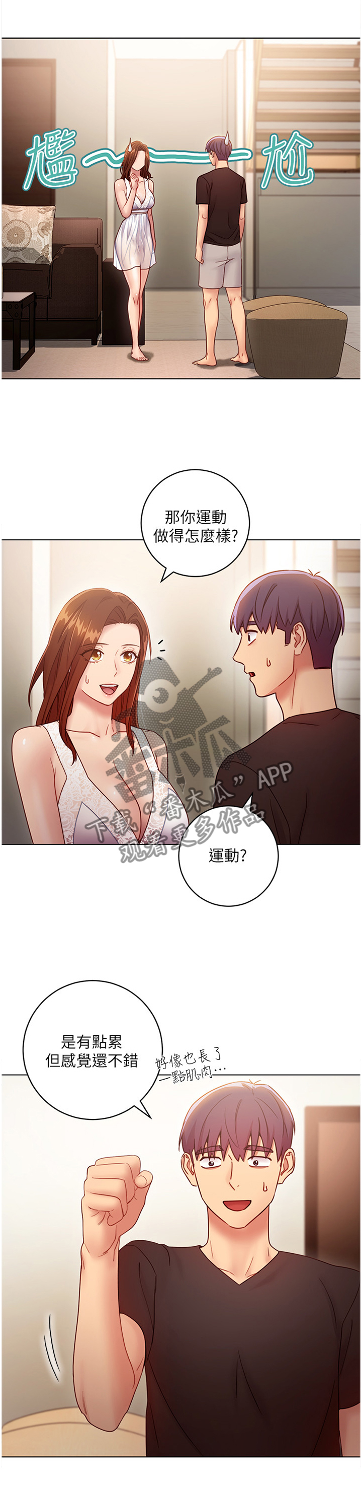 《网络因缘》漫画最新章节第64章：舒缓身心免费下拉式在线观看章节第【8】张图片