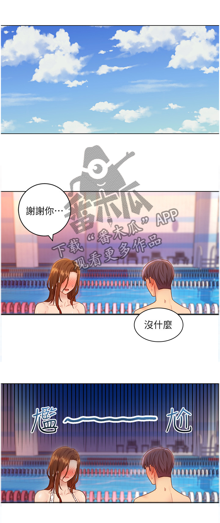 《网络因缘》漫画最新章节第67章：新朋友免费下拉式在线观看章节第【4】张图片