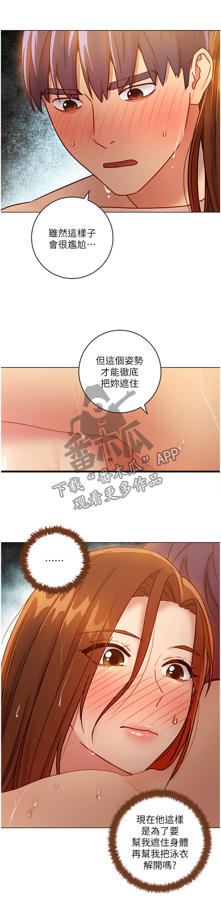 《网络因缘》漫画最新章节第67章：新朋友免费下拉式在线观看章节第【8】张图片