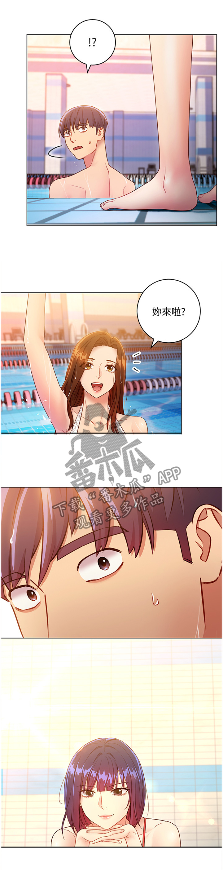 《网络因缘》漫画最新章节第67章：新朋友免费下拉式在线观看章节第【2】张图片