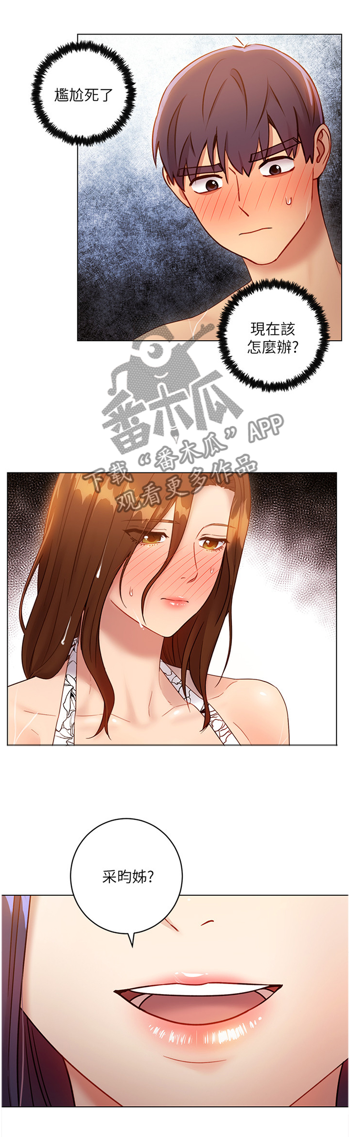 《网络因缘》漫画最新章节第67章：新朋友免费下拉式在线观看章节第【3】张图片