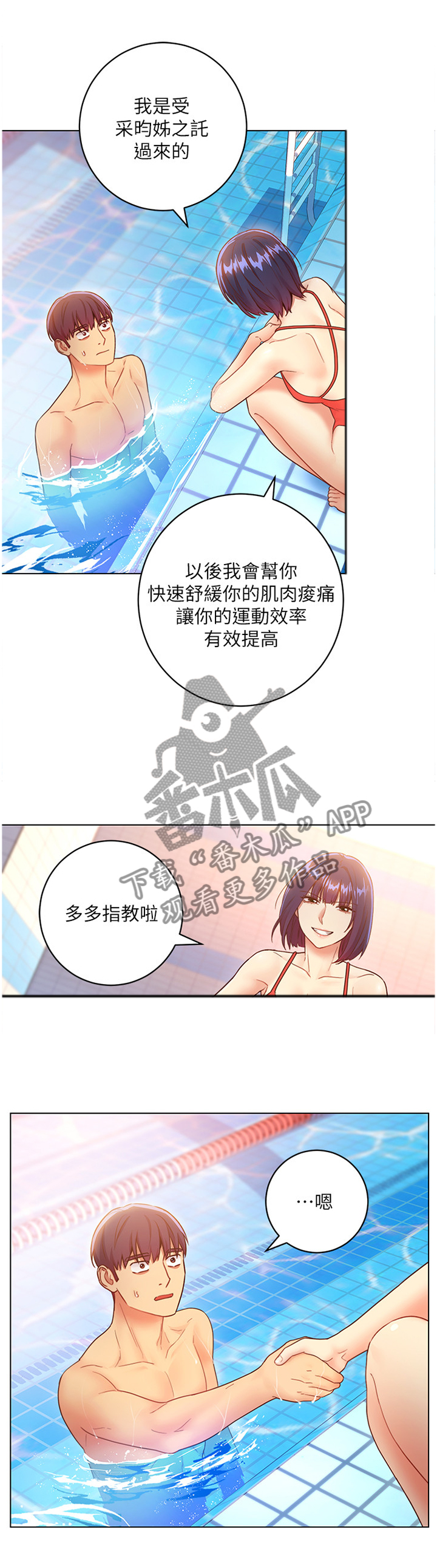 《网络因缘》漫画最新章节第68章：同辈免费下拉式在线观看章节第【2】张图片