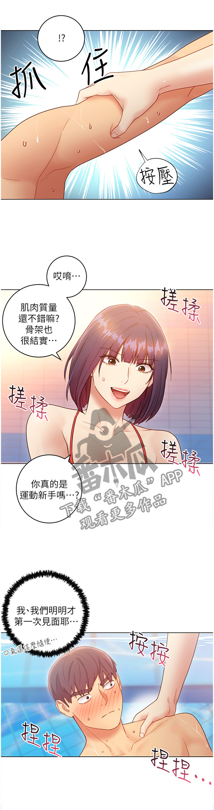 《网络因缘》漫画最新章节第68章：同辈免费下拉式在线观看章节第【6】张图片