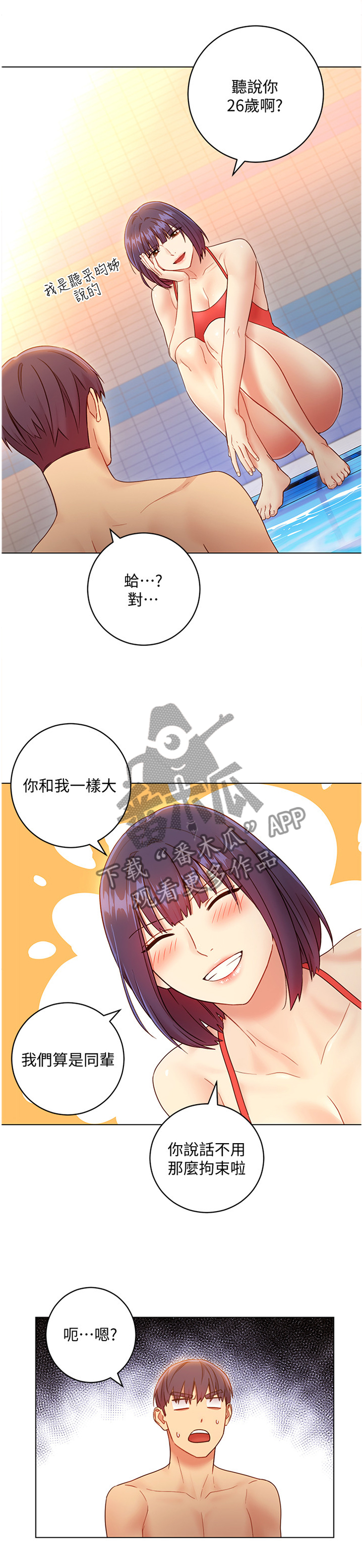 《网络因缘》漫画最新章节第68章：同辈免费下拉式在线观看章节第【3】张图片