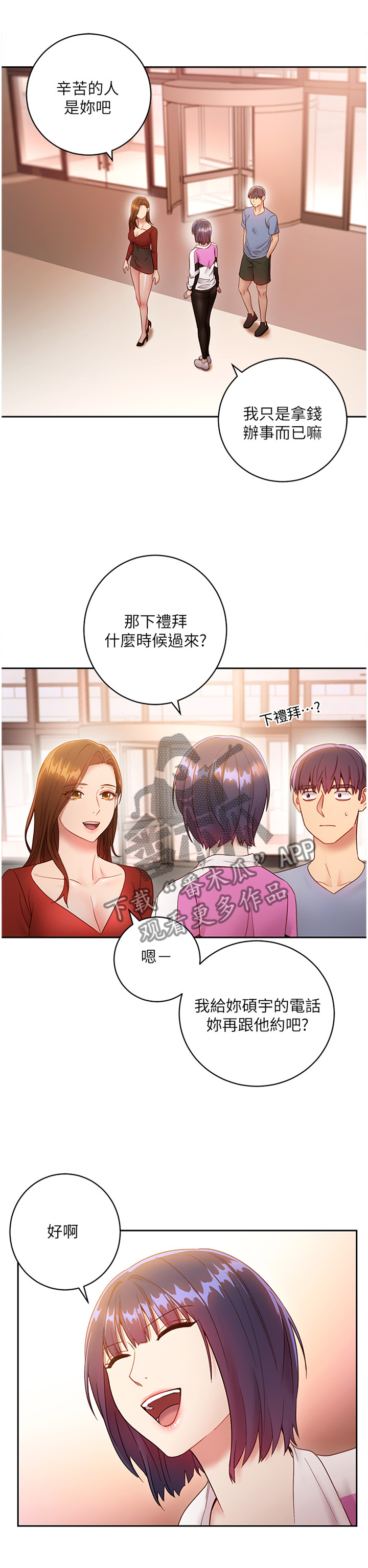 【网络因缘】漫画-（第69章：”约会”）章节漫画下拉式图片-1.jpg