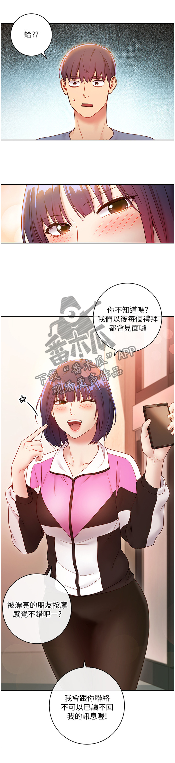 【网络因缘】漫画-（第69章：”约会”）章节漫画下拉式图片-2.jpg