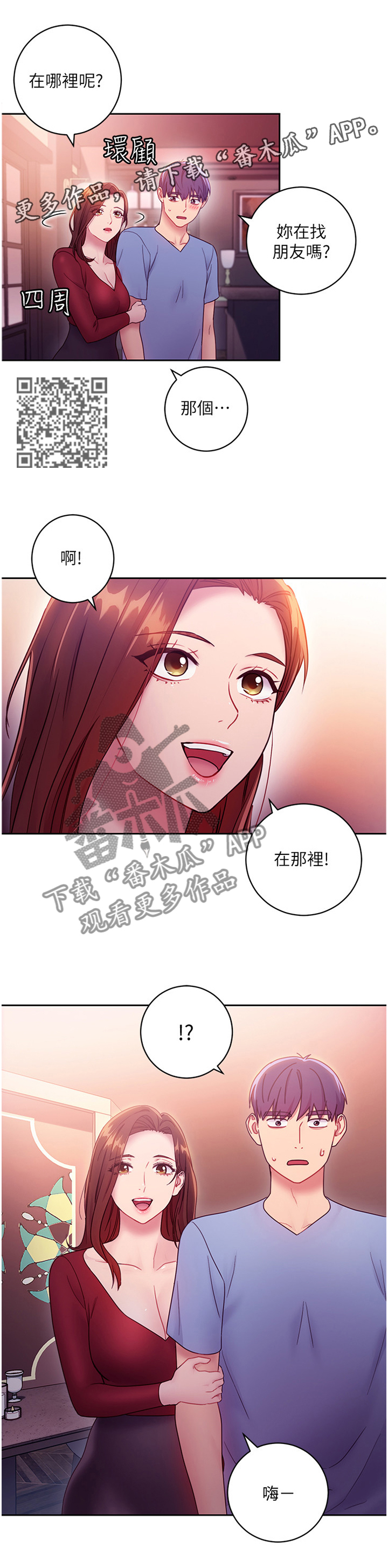 《网络因缘》漫画最新章节第69章：”约会”免费下拉式在线观看章节第【4】张图片