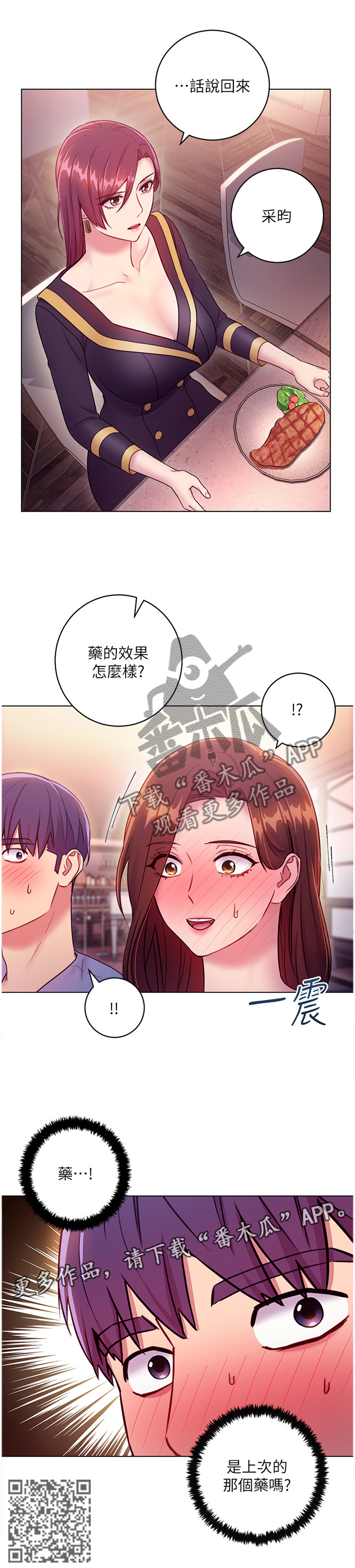 《网络因缘》漫画最新章节第70章：尬聊免费下拉式在线观看章节第【1】张图片