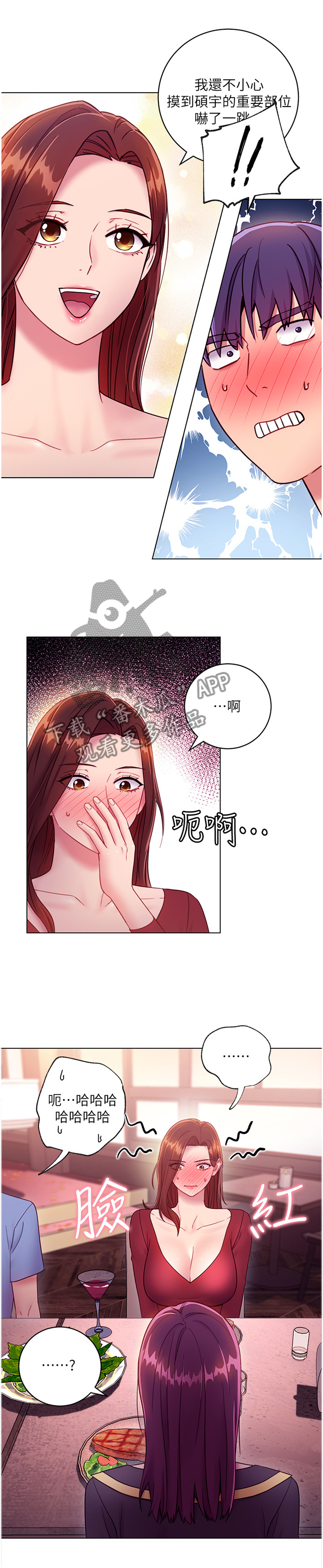 《网络因缘》漫画最新章节第70章：尬聊免费下拉式在线观看章节第【2】张图片