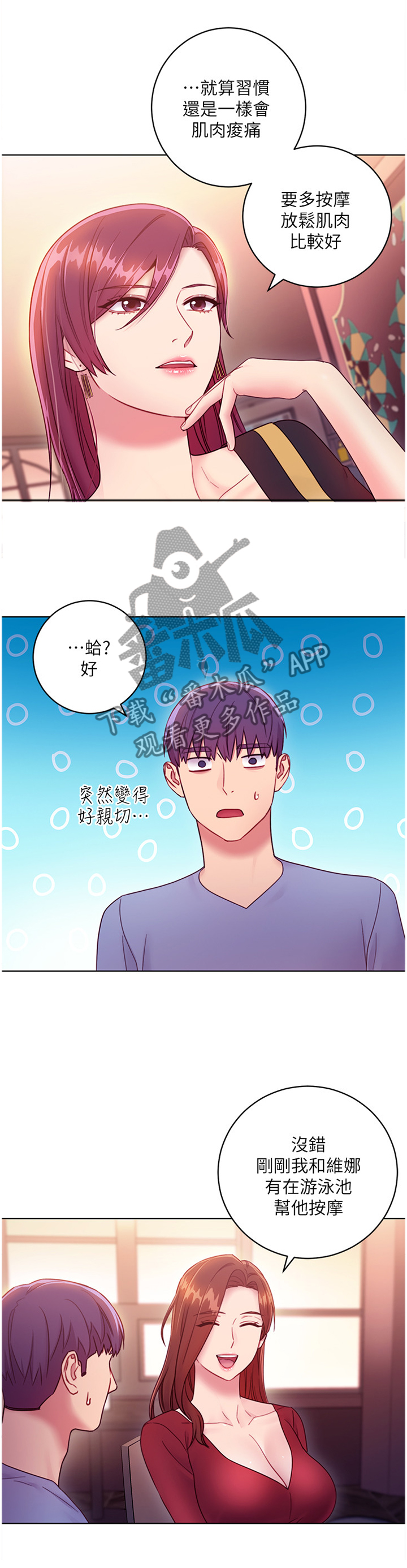 《网络因缘》漫画最新章节第70章：尬聊免费下拉式在线观看章节第【3】张图片