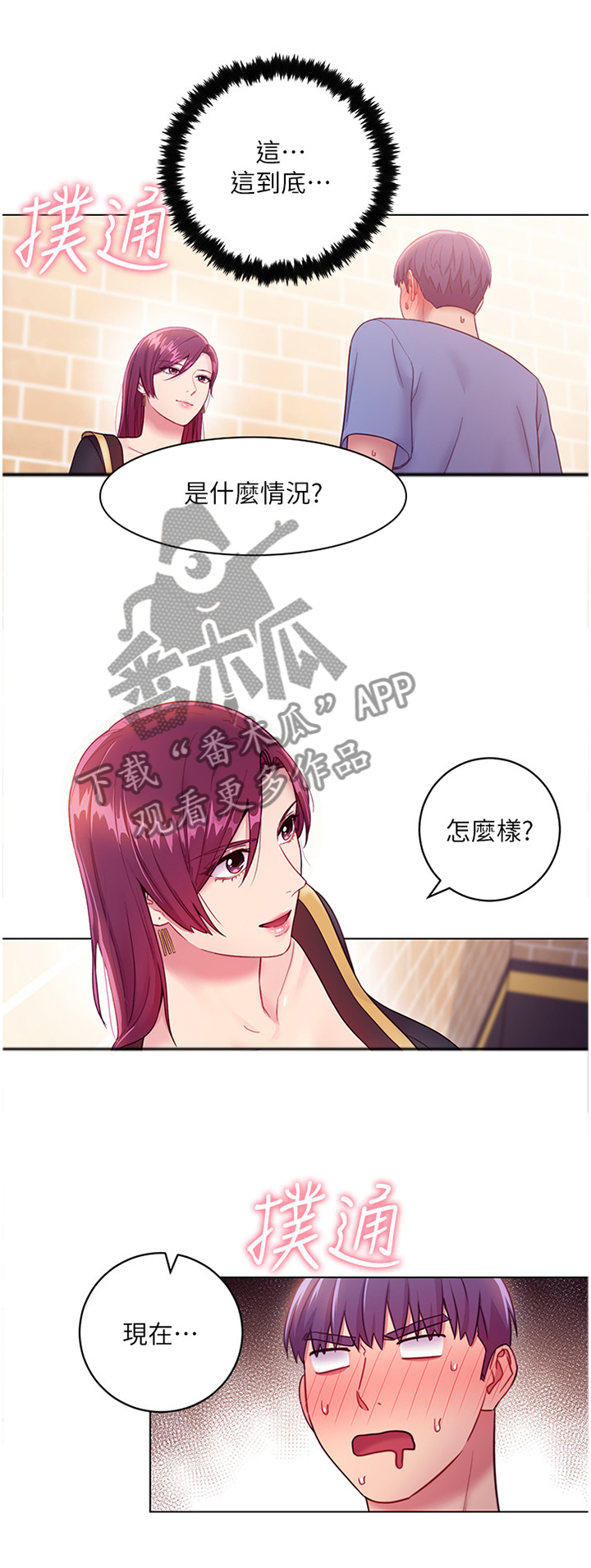 《网络因缘》漫画最新章节第72章：真正的大姐姐免费下拉式在线观看章节第【7】张图片