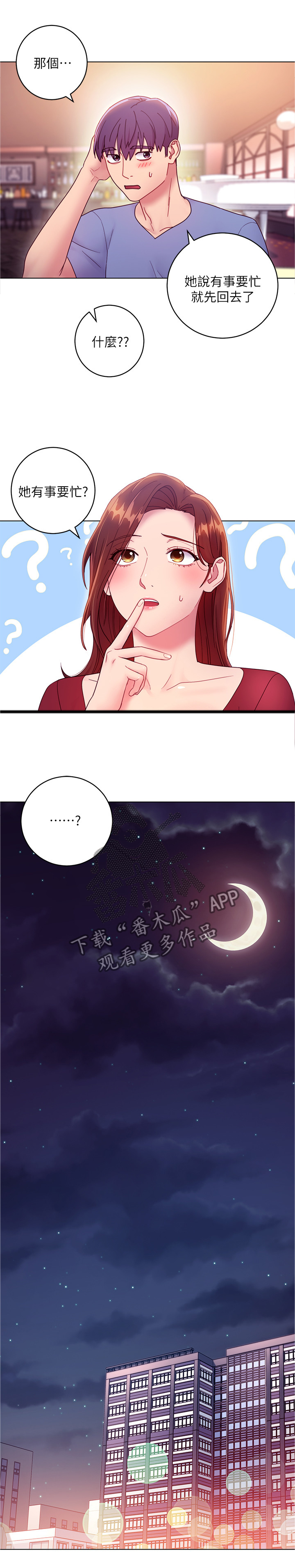 《网络因缘》漫画最新章节第72章：真正的大姐姐免费下拉式在线观看章节第【3】张图片