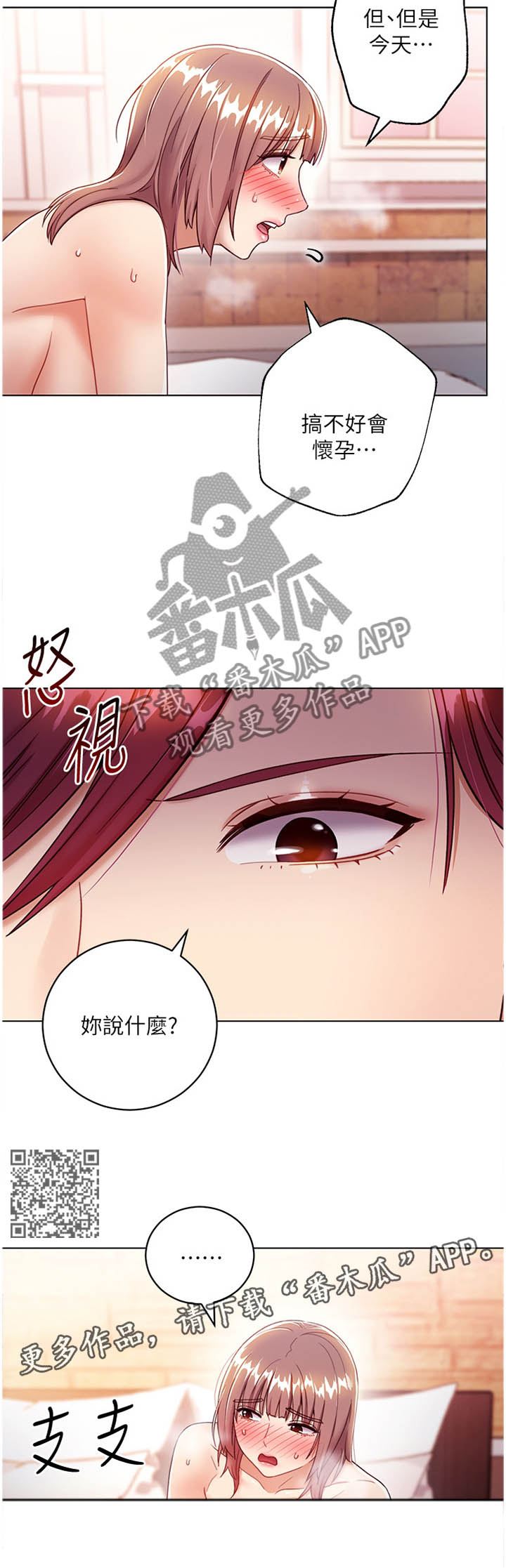 《网络因缘》漫画最新章节第73章：无聊免费下拉式在线观看章节第【4】张图片