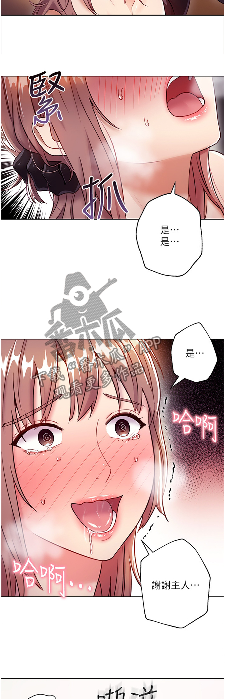 《网络因缘》漫画最新章节第73章：无聊免费下拉式在线观看章节第【2】张图片