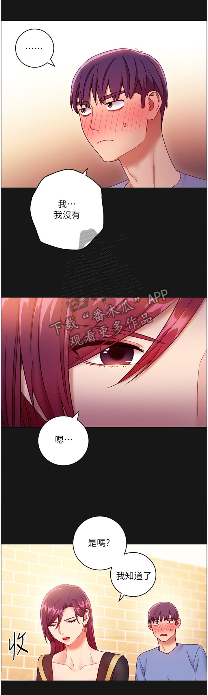 《网络因缘》漫画最新章节第74章：我没有免费下拉式在线观看章节第【2】张图片