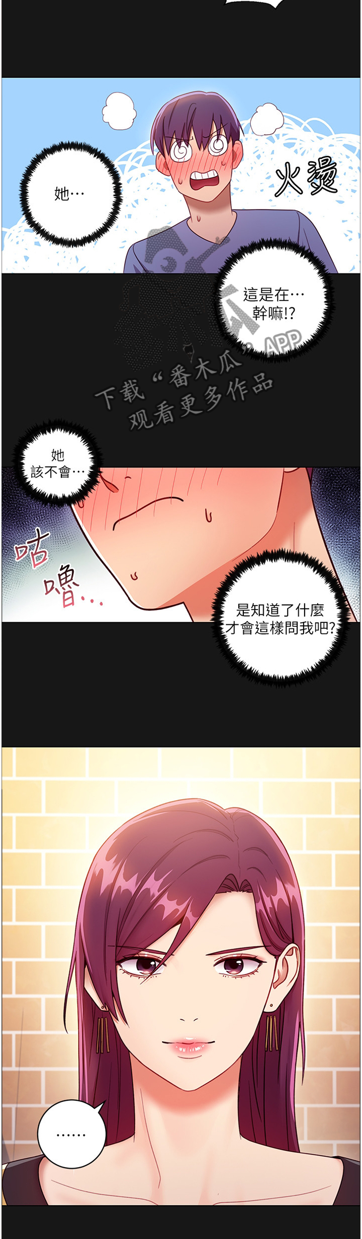 【网络因缘】漫画-（第74章：我没有）章节漫画下拉式图片-第6张图片