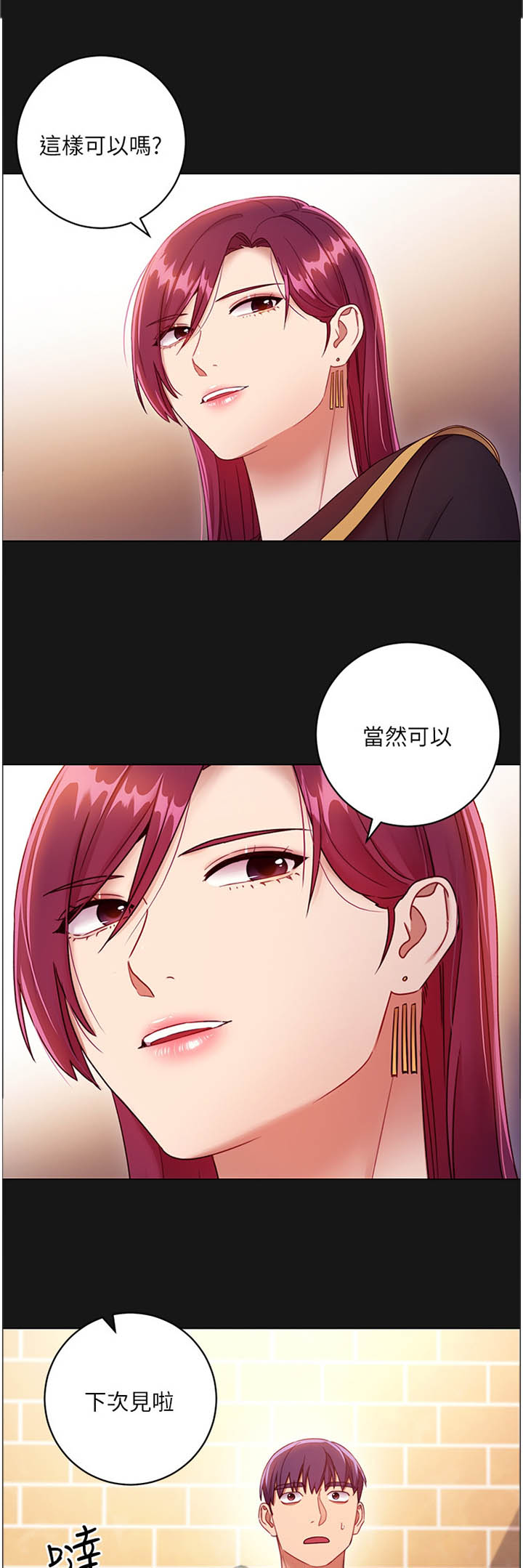 【网络因缘】漫画-（第75章：我要去!）章节漫画下拉式图片-1.jpg