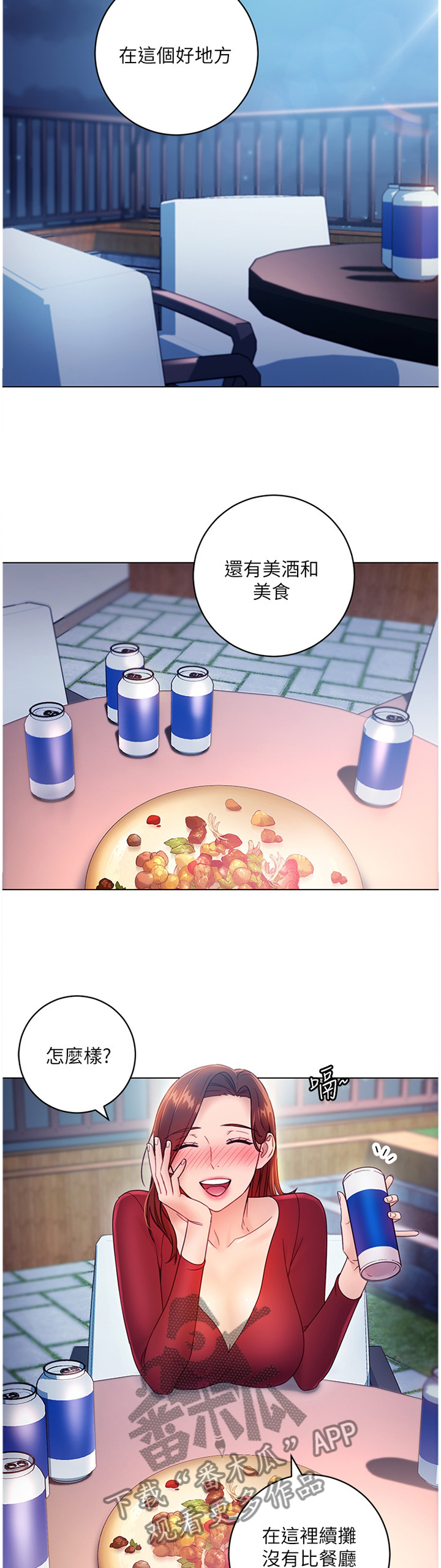 《网络因缘》漫画最新章节第76章：母亲的感受免费下拉式在线观看章节第【8】张图片