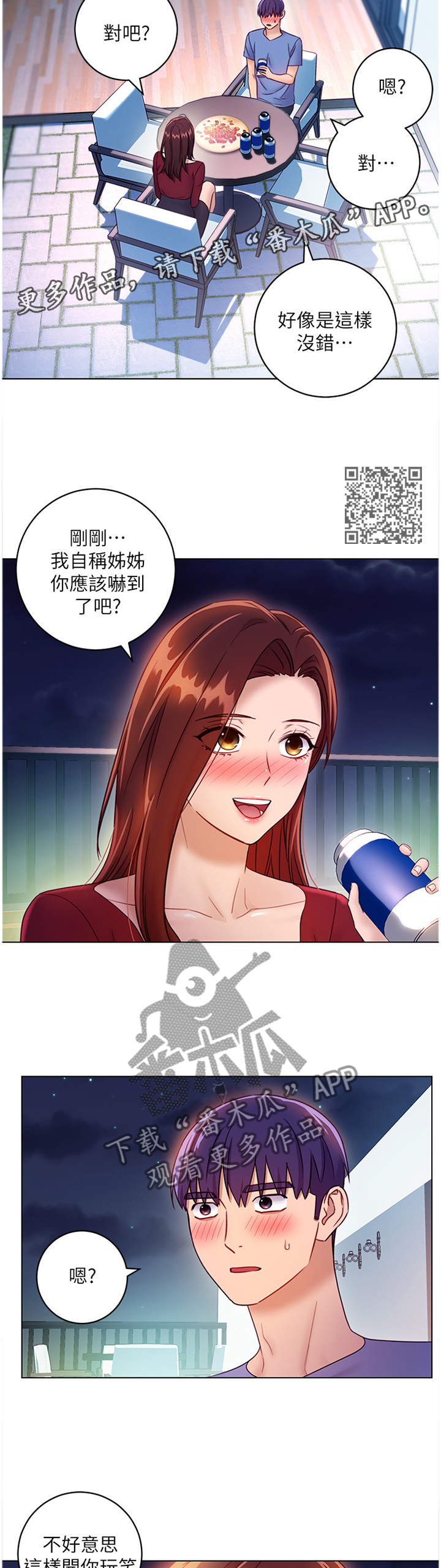 《网络因缘》漫画最新章节第76章：母亲的感受免费下拉式在线观看章节第【5】张图片