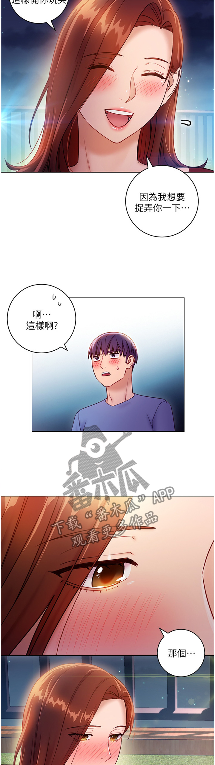 《网络因缘》漫画最新章节第76章：母亲的感受免费下拉式在线观看章节第【4】张图片