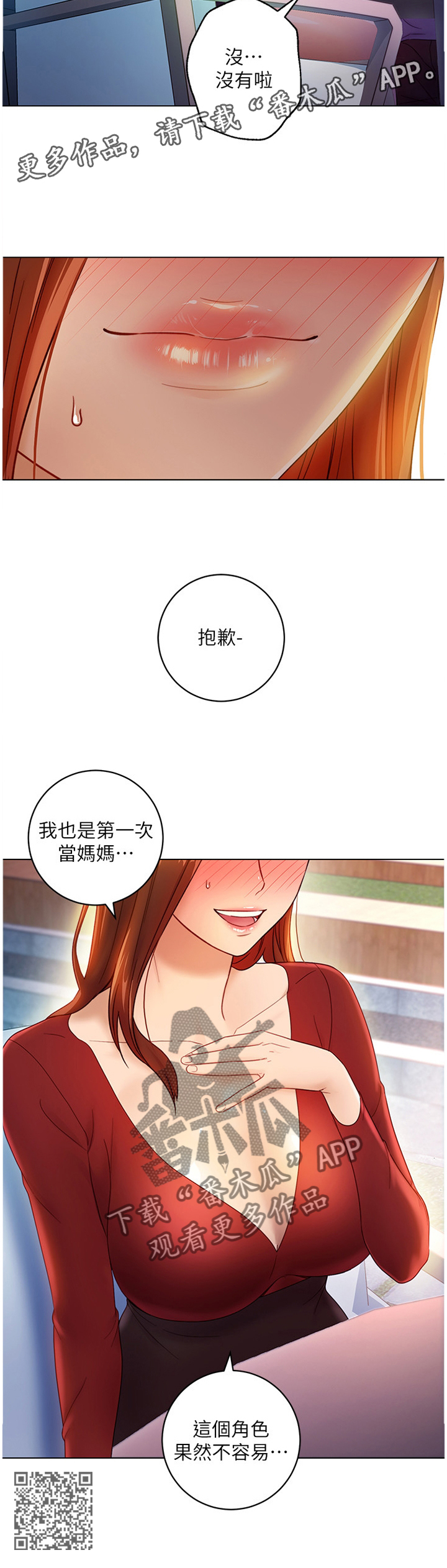 《网络因缘》漫画最新章节第76章：母亲的感受免费下拉式在线观看章节第【1】张图片