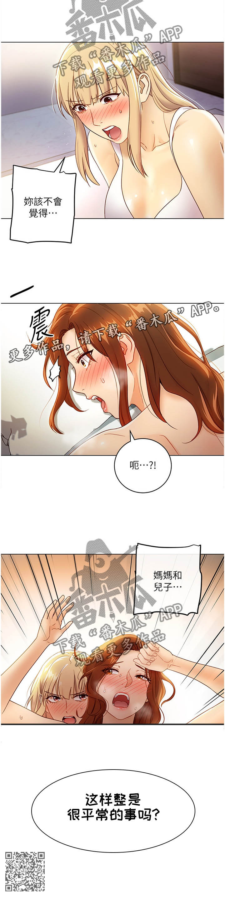 《网络因缘》漫画最新章节第79章：这样很平常吗?免费下拉式在线观看章节第【1】张图片