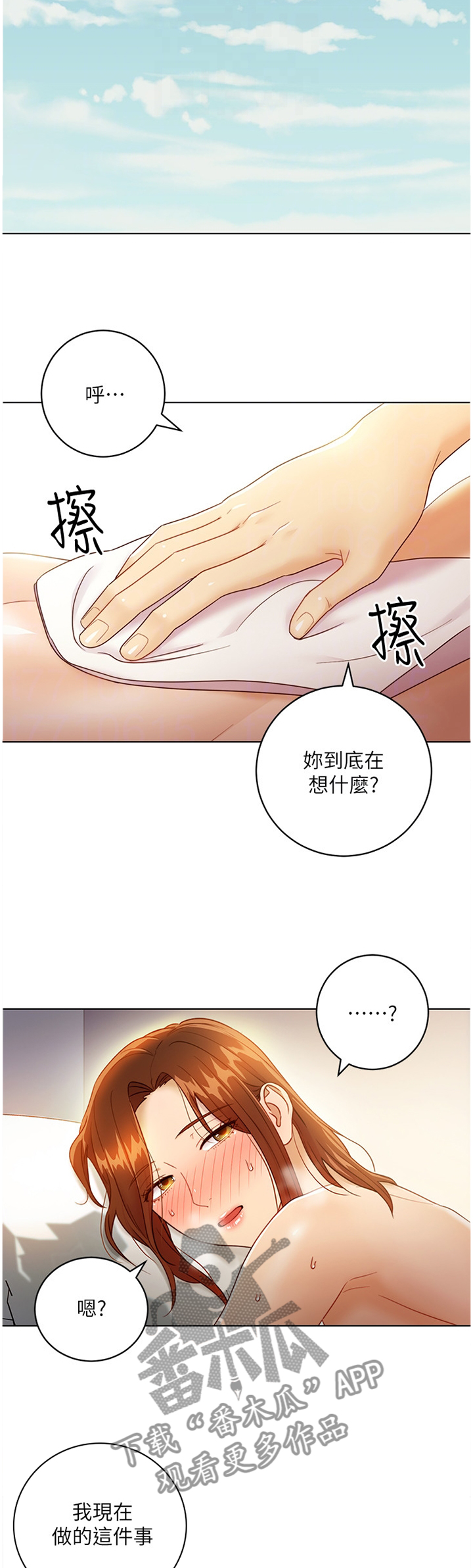 《网络因缘》漫画最新章节第79章：这样很平常吗?免费下拉式在线观看章节第【4】张图片