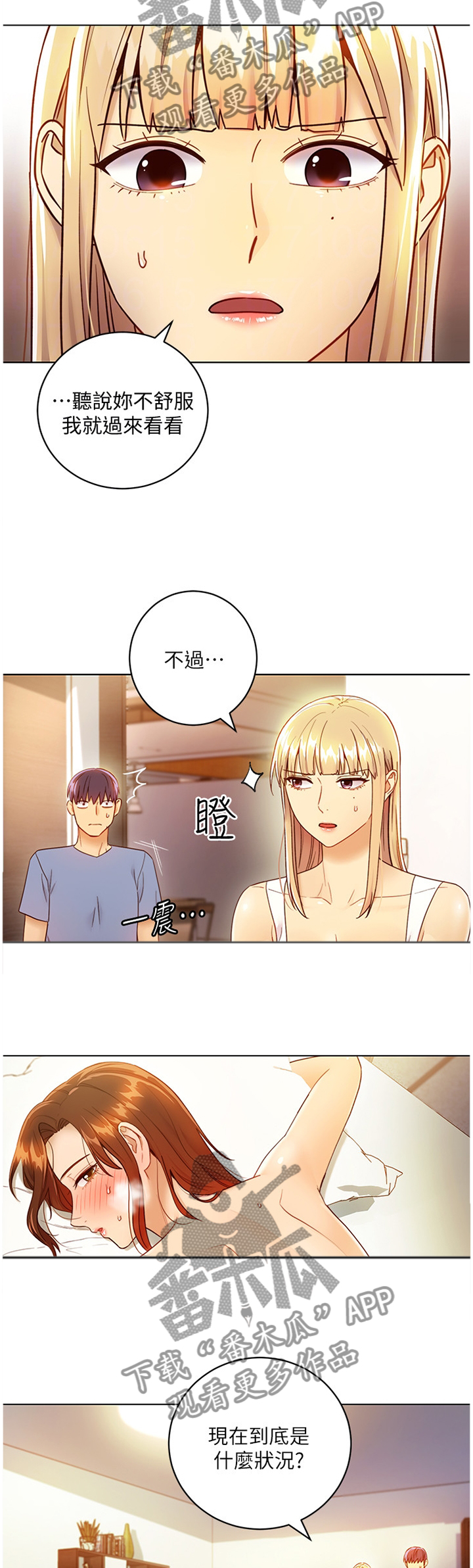 《网络因缘》漫画最新章节第79章：这样很平常吗?免费下拉式在线观看章节第【8】张图片